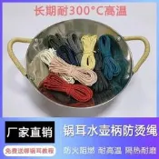 臺灣現貨『鍋耳套』現貨 耐高溫鍋耳朵防燙麻繩雙鍋耳套防燙繩通用防火燒不爛鍋把手防火繩