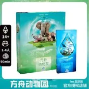 現貨出清~正版桌遊方舟動物園中文版德式經營策略1到4人休閑聚會卡牌遊戲