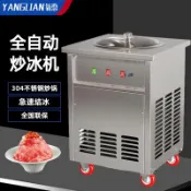 玉城商業企業社 【台灣公司】氧戀全自動旋轉炒冰機甘蔗冰竹蔗冰機炒酸奶機商用果汁椰奶清補涼