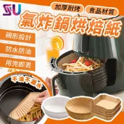 【三組送油刷】氣炸鍋紙 烘焙紙 氣炸鍋專用紙 氣炸鍋烘培紙 烤盤紙 料理紙【DA00046】