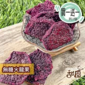 【甜園】無糖紅火龍果乾 大包買1送1 天然果乾 紅火龍果 果乾  無糖果乾 素食可食 伴手禮
