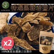 SF 海燕窩 特選黑糖老薑片100gX2包(可沖泡/可當零食食用)
