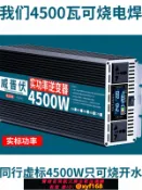 輝煌匯購 {可打統編 最低價}車載逆變轉換器12v轉220v大功率24v純正弦波48v通用60v逆電升壓器