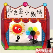 【光影遊戲】劇場繪本 故事語言區 大班表演區 幼兒園區角材料 自製皮影戲 繪本 故事 二手童書繪本