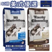 美式優選 營養犬食-火雞+羊肉口味（18.14Kg / 包）TOPRATION美式優選犬食 美式優選狗飼料