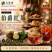 【茶葉倉庫】雙倍濃郁 伯爵紅茶粉｜天然佛手柑香｜斯里蘭卡紅茶萃取｜飲料／手搖飲／烘焙專用茶粉