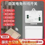 初清自發電遙控開關不用隨意貼無線免布線開關加勇臥室據孔治氣