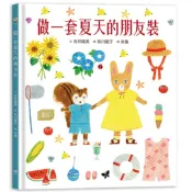 【讀書共和國】做一件夏天的朋友裝【書衣版】（附贈獨家設計一筆箋2入，共6款圖案隨機出貨）