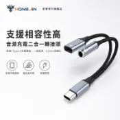 音源充電二合一轉接頭 音源+Type-c充電轉接器 手機平板適用 Type-c轉接頭 3.5mm耳機孔 可充電