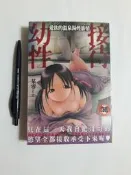 尚品二手書a4：幼性接待 愛欲的溫泉湯煙旅情 某零 新視界 D019