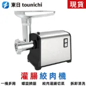 【東日】大較勁絞肉機灌腸機 不銹鋼絞肉餡機 廚房料理灌腸機 電動絞肉機 營業用碎肉機 肉丸機