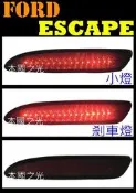 oo本國之光oo 全新 FORD 福特 2010 2011 2012 ESCAPE LED 全紅 雙功能 後保桿燈