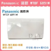 (店+)DIY合作社   Panasonic 國際 星光 WTDF 6891W 無孔 蓋板+背蓋 白色