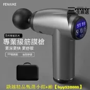 【23.4萬人回購該品牌】【可開發票】按摩槍 電動筋膜槍 筋膜槍 按摩器 放鬆器德國筋膜槍肌放鬆按摩器勁椎月要背部男女