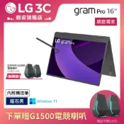 LG gram Pro 16T90TP-K.AD78C2 16吋 OLED極致輕薄 AI翻轉觸控筆電 Ultra7