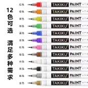 ✨臺灣出貨✨塔奇酷12色油漆筆0.7mm極細記號筆工業防水不掉色補漆筆輪胎標記
