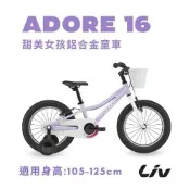 Liv ADORE 16 甜美女孩兒童自行車