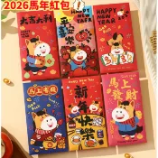 現品不用等 2026馬年紅包 彩印燙金加厚 繁體字紅包 千元紅包 利是封 春節過年送禮 春節過年新年壓歲紅包袋
