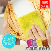 魔電 3C 館 神奇木纖維洗碗巾 不沾油百潔布 洗碗海綿 木纖維百潔布 木質纖維清潔布不沾油洗碗布 天然木質 清潔布 雙面 吸油 厨房清潔巾 油切布