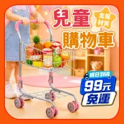 99元免運【家家酒】兒童購物車 金屬材質更耐 兒童手推車 兒童手推車 家家酒 超市遊戲 小推車 角色扮演 兒童玩具