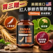 買三贈一💰美國進口 紅人蔘銀杏葉膠囊2800mg 素食膠囊 人參皂苷 南非醉茄 甜菜根 銀杏葉 綠茶萃取物