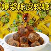 臺灣爆款🔥爆漿陳皮糖軟糖酸甜夾心糖果辦公隨身攜帶休閒小零食喜糖批發