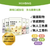 MIHONG®元氣穀力系列	(五穀粉/豆漿粉/芝麻粉/寒天木耳飲/奇亞籽)