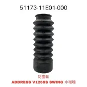（台鈴原廠零件）music ADDRESS V125SS SWING 水噹噹 前叉防塵 橡皮 護套 保護套 前叉防塵套