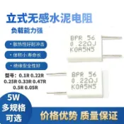 5W無感立式水泥電阻器0.01 0.02 0.05 0.1 0.22 0.33 0.5歐姆電阻