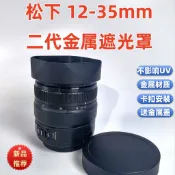 方形適用於松下 DG 12-35mm f2.8  II 二代PRO遮光罩