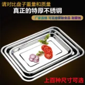 托盤不銹鋼盤子長方形特厚方盤商業傢用菜盤餃子盤燒烤盤蒸飯盤子⚡️熱銷中/免運