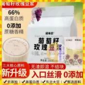 【歐萊雅形象店】送胖胖杯 20條 葡萄籽玫瑰豆漿粉 低卡無糖獨立小包裝便攜豆漿粉 健身早餐飲品沖泡免煮