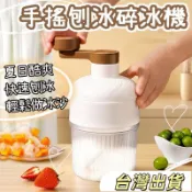 手搖刨冰機贈製冰盒手搖碎冰器手搖冰沙機刨冰機碎冰機冰沙機碎冰神器手動碎冰機剉冰機