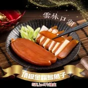 錦桐 雲林口湖頂級金鑽烏魚子禮盒5兩上x1片
