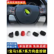 適用 寶馬BMW 5系多功能方向盤按鍵520 523 525 530GT 535定速巡航按鈕