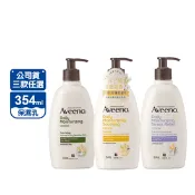 【生活市集】【Aveeno艾惟諾】保濕乳354ml任選燕麥保濕乳/洋甘菊舒緩/薰衣草香氛舒緩