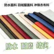 戶外防水布料 防風耐磨塑膠布 免洗雨衣面料 擋風被原料 家用圍裙布 袖套製作布材 結實耐拉扯防水布 可裁切戶外遮布