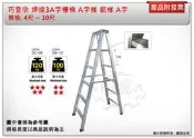 ＊金崙五金【附發票】(高雄部分地區免運費) 巧登欣 (10尺) 承重100KG 馬椅梯 3A樓梯 A字梯 鋁梯 焊接梯