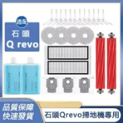 【全球優品匯】適用 石頭掃地機器人配件Roborock Q Revo主刷膠刷邊刷濾網 拖布 蓋板