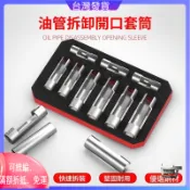 開口油管筒汽修機車維修｜開口油管套筒開槽套筒含氧感知器扳手套頭｜六角工具組套筒扭力扳手套筒扳手｜維修工具組｜滿額折抵