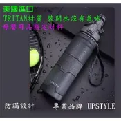 UpStyle 悠家良品時尚運動水壺 UpStyle 美國進口Tritan材質 防摔水壺 時尚水壺 Tritan運動水壺
