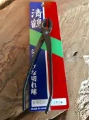 【峰松園藝】清鶴 丸刃又枝切鋏  園芸用鋏 丸刃又枝剪刀 盆景剪刀 樹皮剪 日本製 200mm 165mm