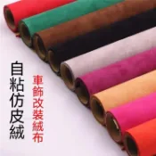 在台免運💞 麂皮布 麂皮絨布 麂皮外套 麂皮布料 麂皮 麂皮桌布 麂皮抱枕背膠麂皮絨布料自粘翻毛皮料diy手工車內飾改