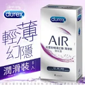 Durex杜蕾斯 AIR輕薄幻隱潤滑裝保險套 8入【情趣職人】