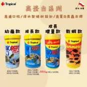【彼得貓水族】Tropical 頂級烏龜飼料 乾蝦 澤龜 幼龜 三色飼料 均衡營養 德比克 蝦乾 烏龜飼料 高蛋白蝦乾*