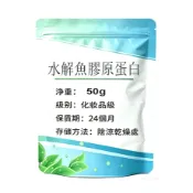 化妝品級 水解魚膠原蛋白 Hydrolyzed Fish Collagen  配方原料 CAS:9064‑67‑9