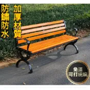 (店+)戶外公園椅 休閑實木長椅子 公園長椅 長條凳 靠背排椅 防腐木戶外長椅 庭院凳鐵藝 塑木公共座椅 加厚
