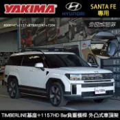 MyRack 車架專家 MRK 皮卡配件 Santa Fe專用 YAKIMA 分離式直桿 TIMBERLINE基座+1157HD Bar 轉接座 外凸式車頂架 黑