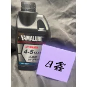 ✨日鑫✨YAMAHA原廠機油4S 新包裝 20w40 900ml 無庫存油 超商一單五罐