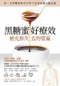 樂天Kobo電子書 黑糖蜜好療效【電子書】